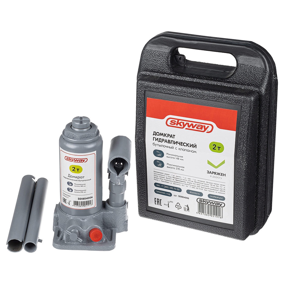 Домкрат гидрав. бутыл. 2т h 148-278мм SKYWAY с клапаном в кейсе